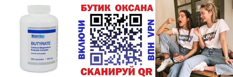 Бутират BDO  Белинский 