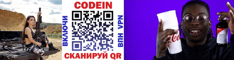Codein напиток Lean (лин)  Белинский 